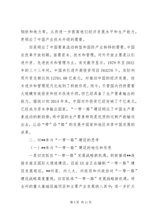 学习一带一路心得体会 (2).docx