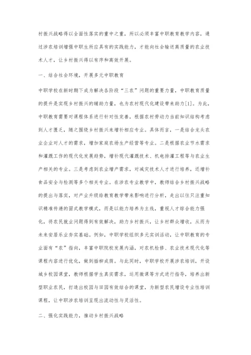 中职教育助力乡村振兴的路径探讨.docx