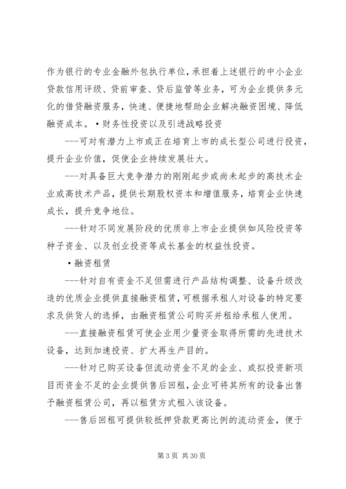 金融服务方案5篇范文.docx