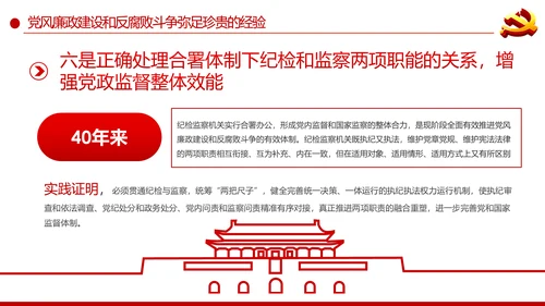 党风廉政建设反腐败斗争的成就与经验党课PPT
