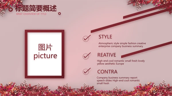 红色喜庆中式婚礼策划宣传PPT动态