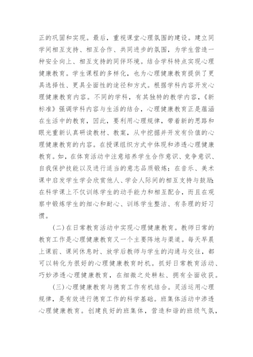 心理健康教学工作计划.docx