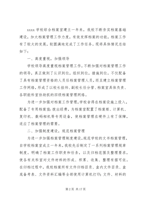 学校档案工作自查报告.docx