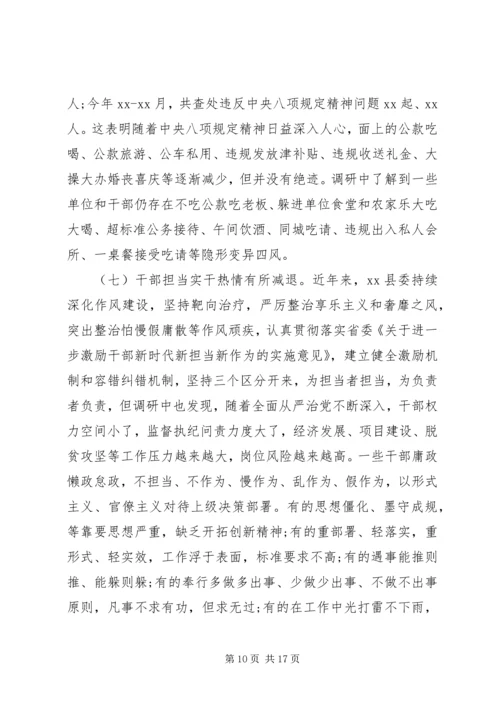 关于县政治生态建设情况的调研报告.docx