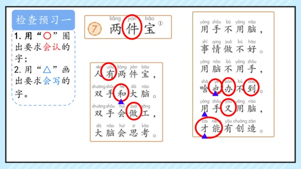 7 两件宝 课件