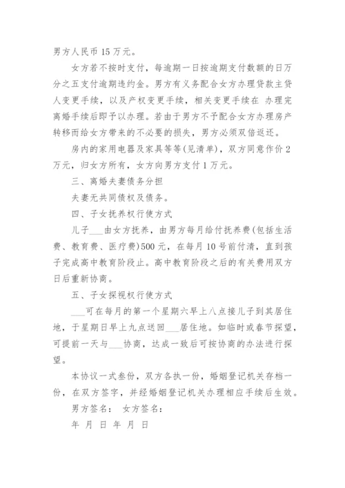 离婚协议书2023最新版模板_离婚协议书模板免费六篇.docx