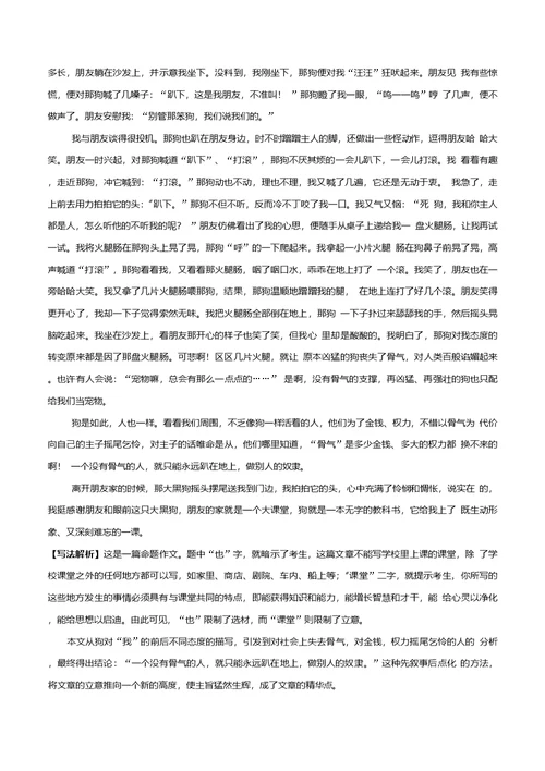【冲刺】2021年中考语文考点过关试题：中考高分作文技法（知识篇）（教师版）