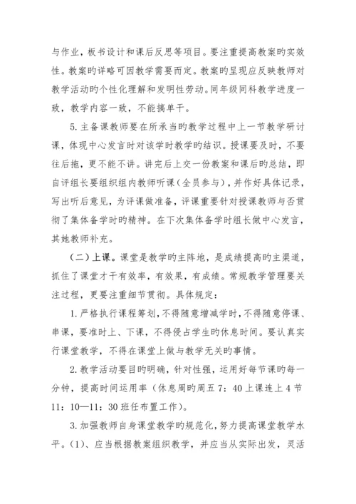 教学常规管理统一规定.docx