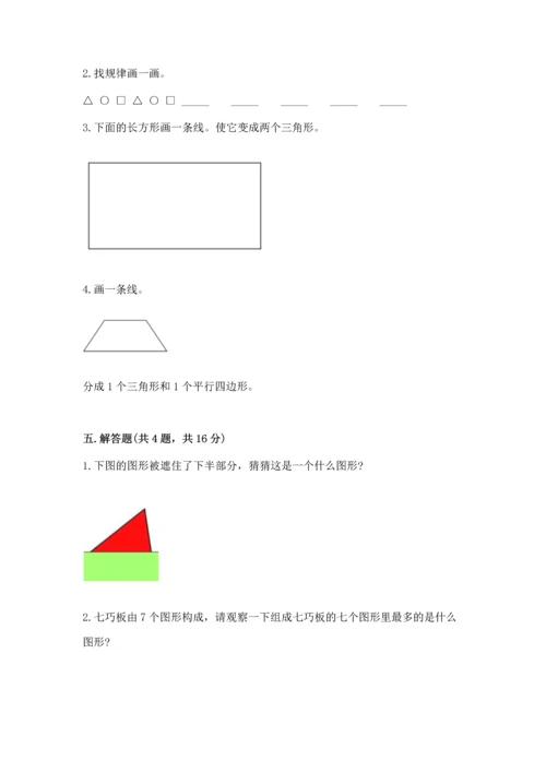 西师大版一年级下册数学第三单元 认识图形 测试卷及答案（必刷）.docx