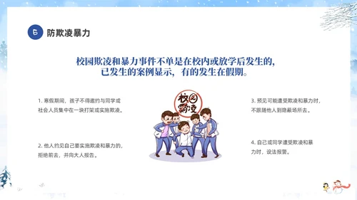 蓝色冬季寒假家长会致家长的一封信冬季安全教育主题班会PPT期末家长会