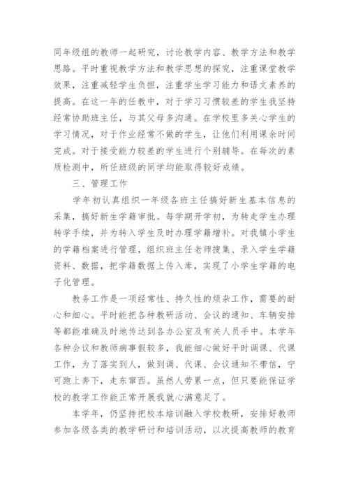 学校教导处工作总结.docx