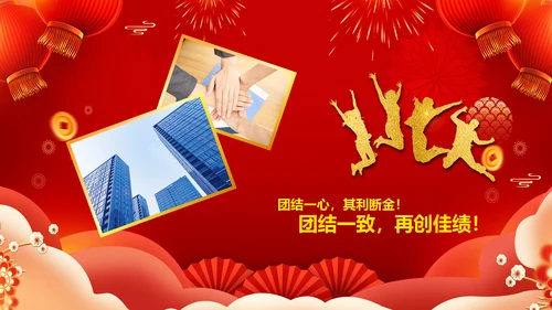 2023春节联欢晚会年会开门红颁奖PPT