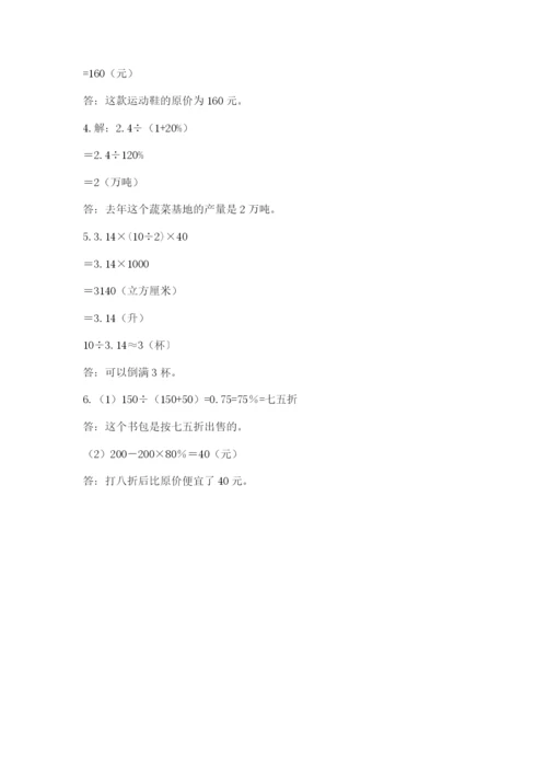 人教版六年级下册数学期末测试卷精品【全国通用】.docx