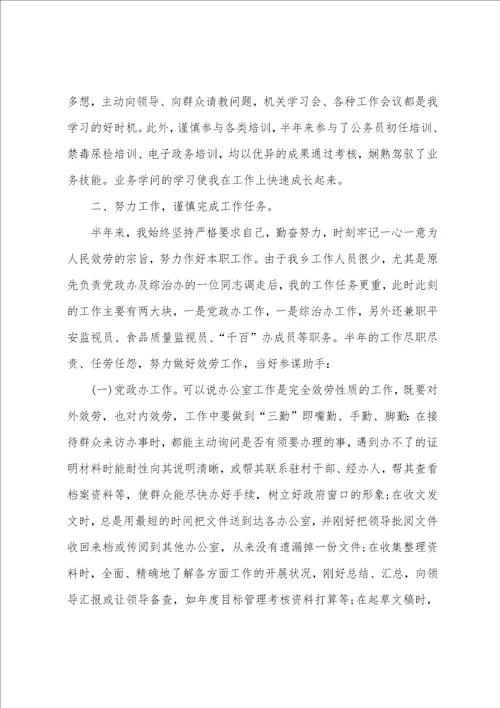 员工个人半年工作总结2022