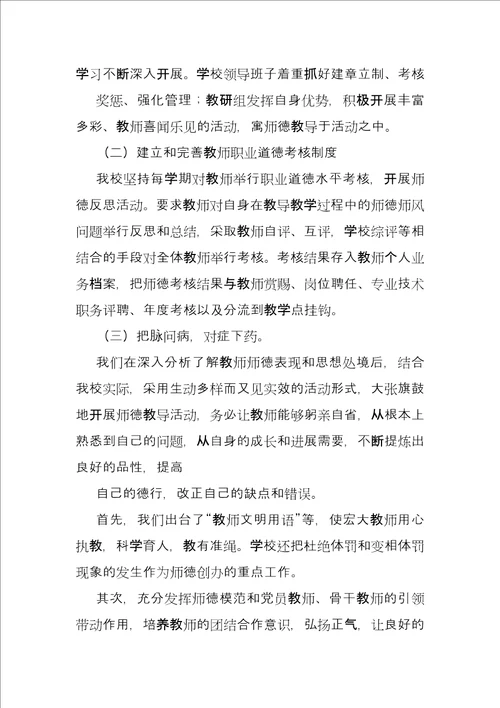 学校师德活动总结