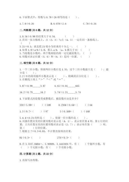 人教版数学五年级上册期中测试卷带解析答案.docx