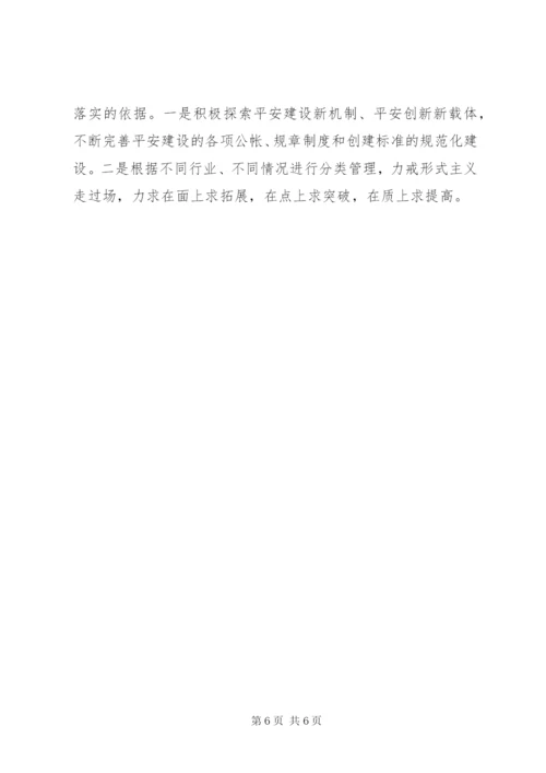 市发改委平安建设工作总结.docx