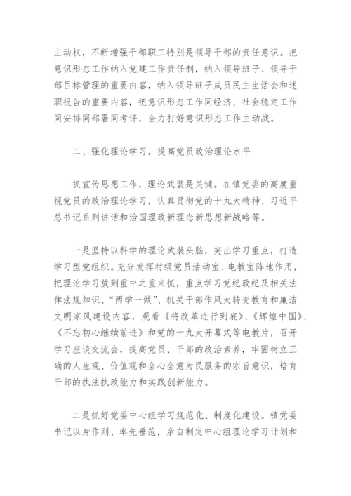 意识形态工作思想汇报总结(精选7篇).docx