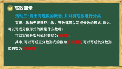 人教版数学（2024）七年级上册1.2.1 有理数的概念课件（共18张PPT）
