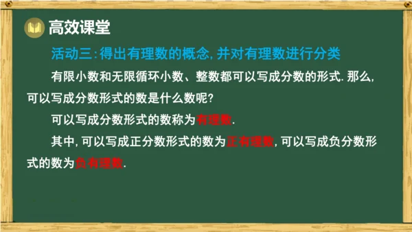 人教版数学（2024）七年级上册1.2.1 有理数的概念课件（共18张PPT）