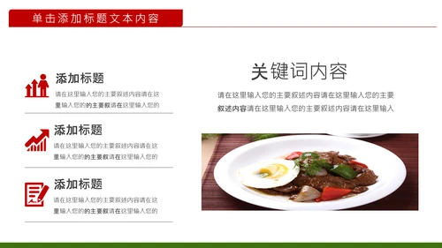 舌尖上的美食美味中国传统美食文化饮食餐饮PPT模板