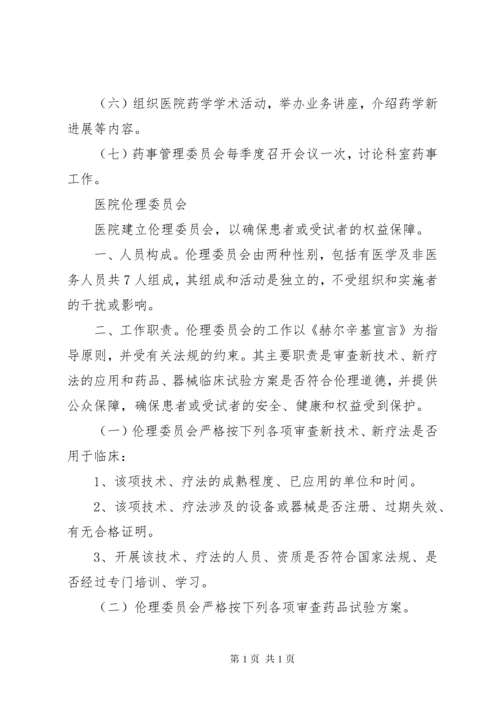 医疗质量管理委员会.docx