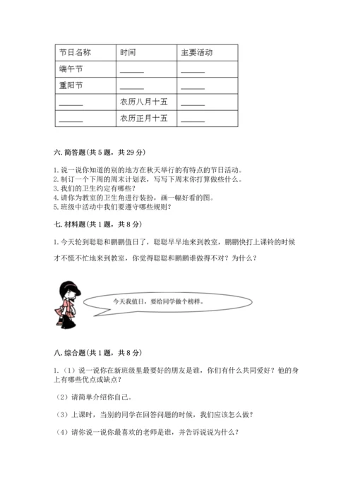 二年级上册道德与法治 期中测试卷（考试直接用）.docx