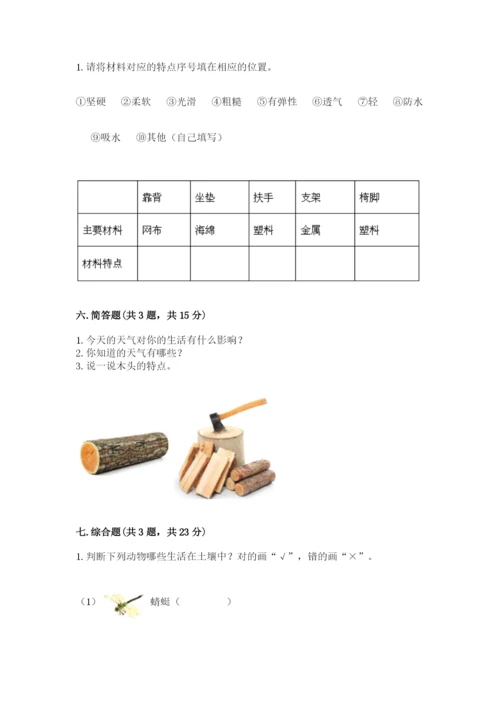 教科版小学二年级上册科学期末测试卷含答案.docx