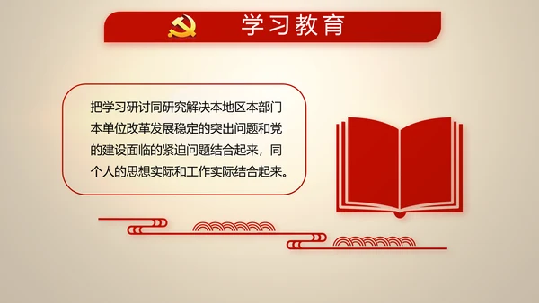 大气中国风党风廉政建设反腐败斗争PPT