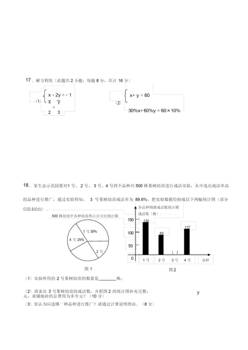 会宁县第一学期七年级数学期末考试试卷及答案.docx