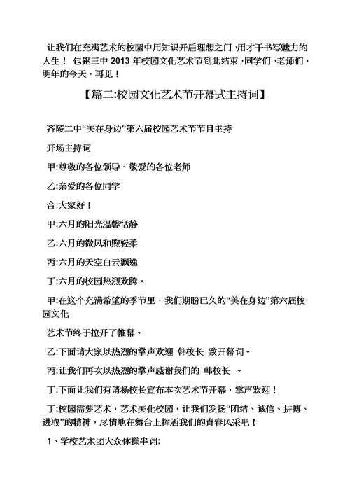 艺术节开幕主持词模板