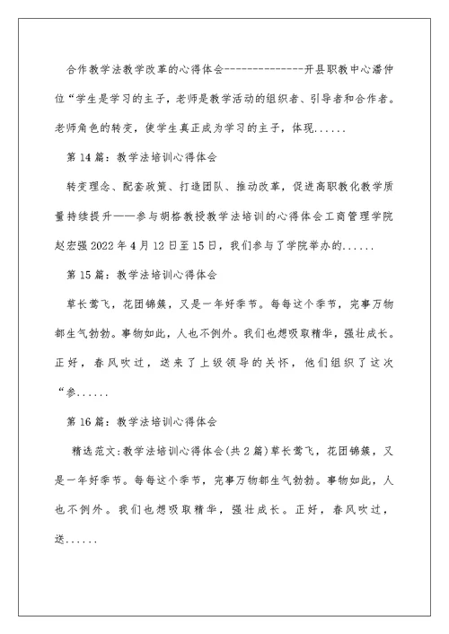 pbl项目式教学法心得体会（精选多篇）