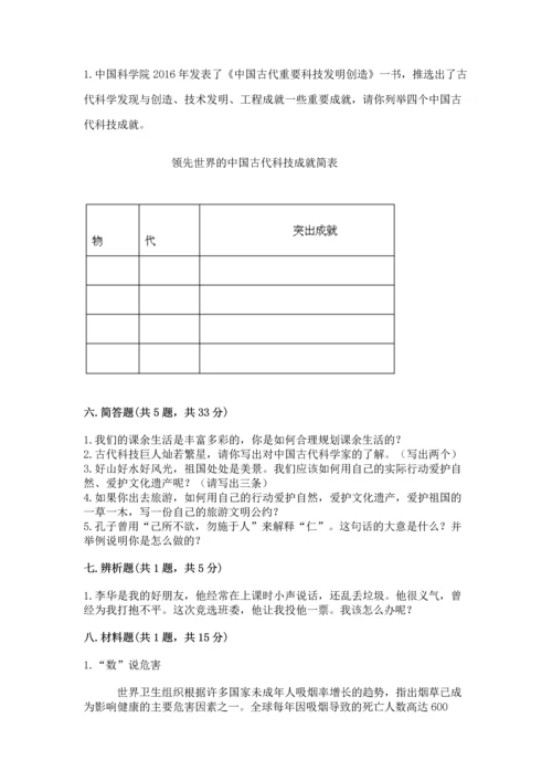 部编版五年级上册道德与法治期末测试卷【模拟题】.docx