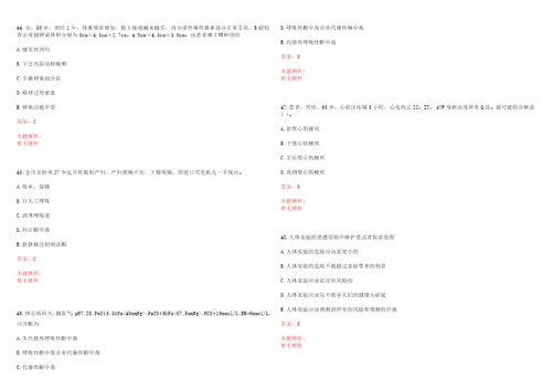 2022年02月中山大学附属第三医院公开招聘流动编制第二批补一考试题库历年考题摘选答案详解