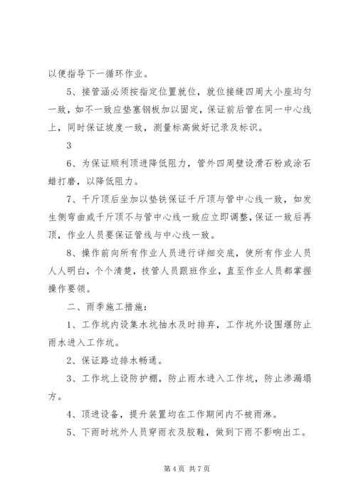 铁路扣轨梁加固方案.docx