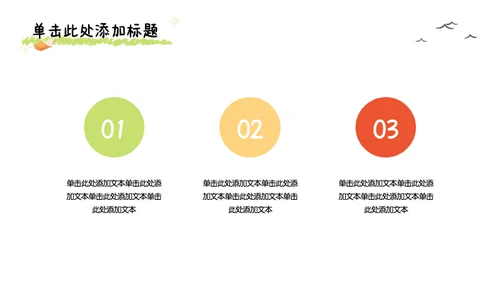 插画风绿橙色中考动员PPT模版