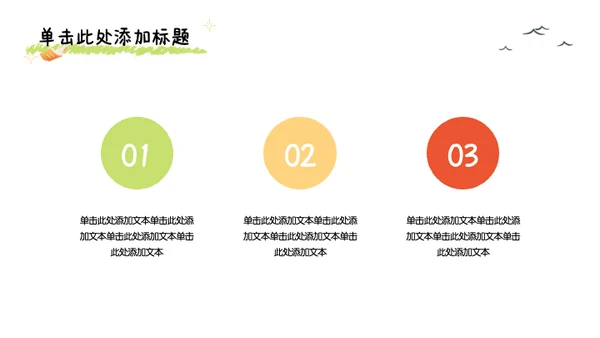 插画风绿橙色中考动员PPT模版