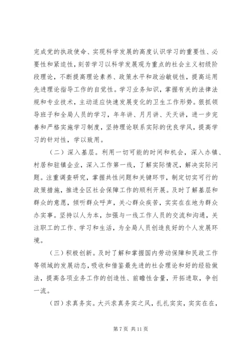 四对照四反思个人剖析材料.docx