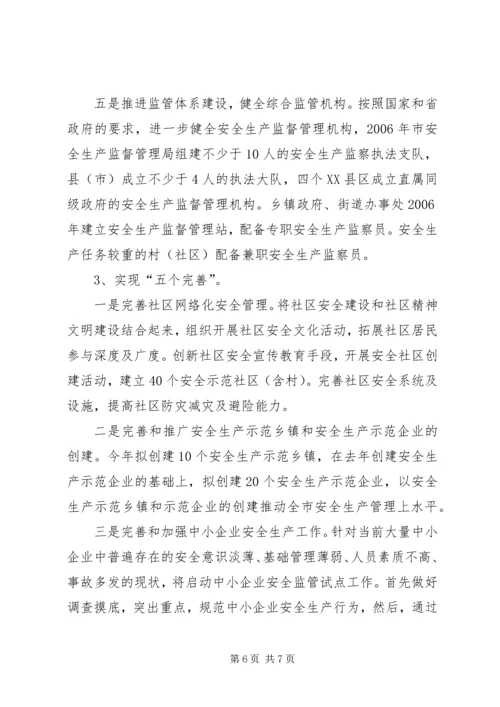 关于贯彻落实市委经济工作会议和省委书记重要讲话精神的情况汇报.docx