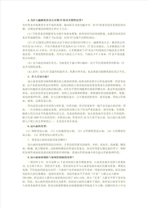 常见心脑血管疾病的预防与保健知识讲座