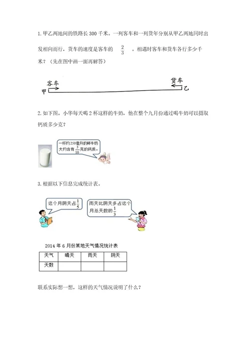 苏教版六年级上册数学第五单元分数四则混合运算测试卷带精品答案