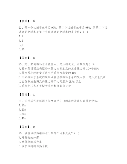 公用设备工程师之专业知识（暖通空调专业）题库（典优）.docx