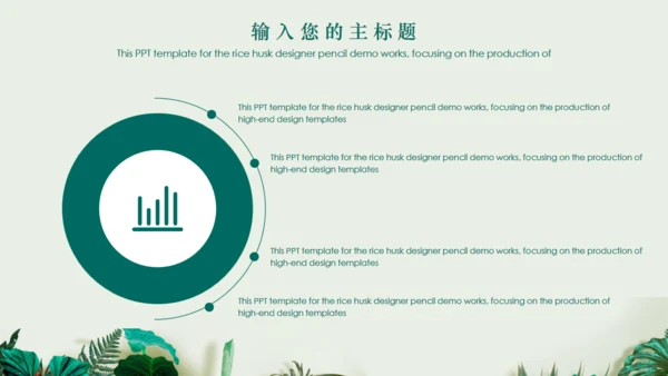 绿叶小清新文艺通用PPT模板