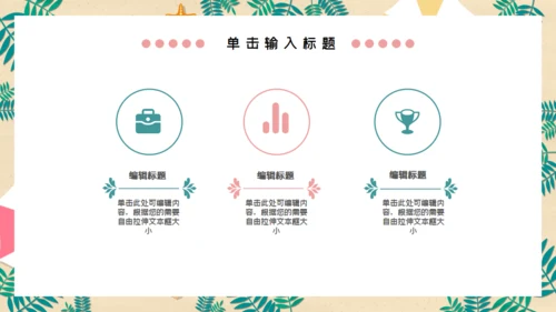 儿童夏令营通用PPT模板