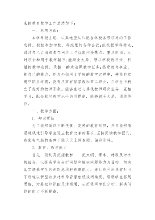 高中政治工作总结范文精选.docx