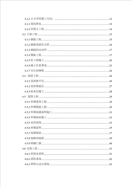 廉租房工程施工组织设计范本