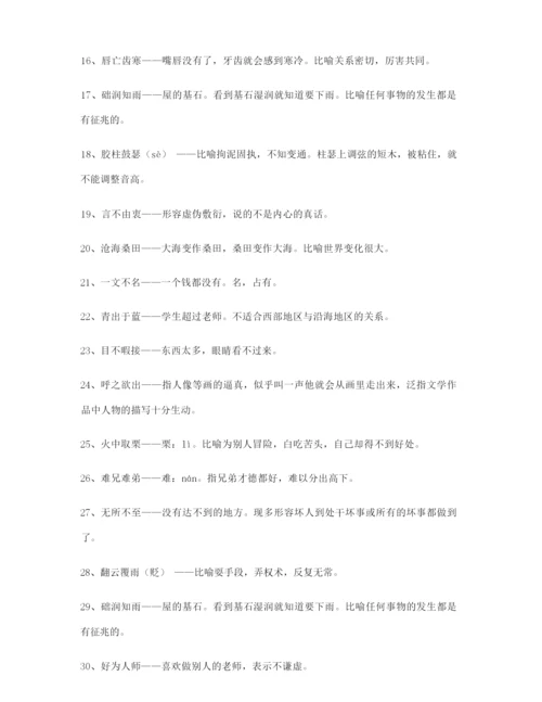 最热高考必备高频成语学习资料(合集).docx