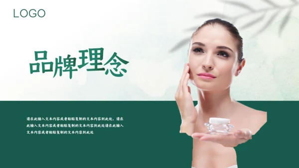 绿色护肤产品_化妆品自然原生态通用PPT