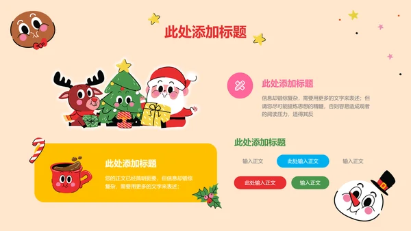彩色插画风圣诞节主题通用PPT演示模板