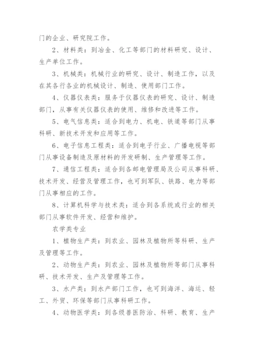 大学专业与就业方向解读.docx